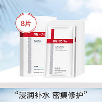 WINONA 薇诺娜 舒护修敏保湿面膜 25ml*8