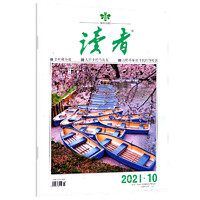 《读者 2021年5月下第10期》