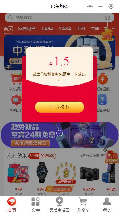 微信 京东购物 小程序领取1.5元无门槛红包和29-2优惠券