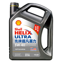 Shell 壳牌 2代灰壳 Helix Ultra 5W-40 API SN级 全合成机油 4L