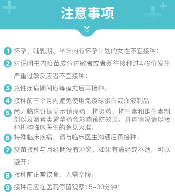 橄榄枝健康 四价HPV疫苗+分型检测