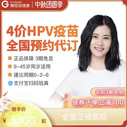 橄榄枝健康 四价HPV疫苗+分型检测