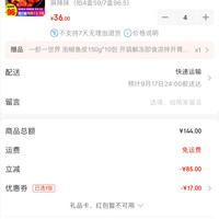 订单截图缩略图