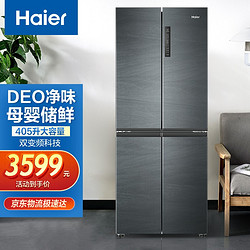 Haier 海尔 冰箱405升十字对开门大容量风冷无霜