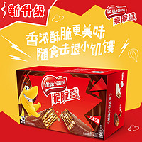 Nestlé 雀巢 脆脆鲨休闲零食威化饼干巧克力口味独立小包装40条800g
