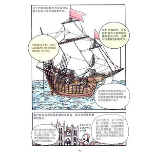 《穿越科学时空3·向新大陆航行》（漫画版）