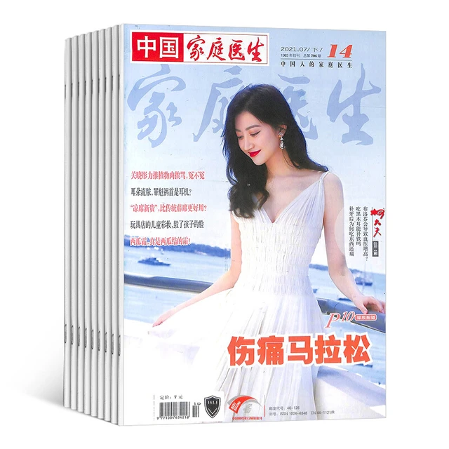 《中国家庭医生 2022年1月起订 24期》