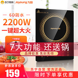 Joyoung 九阳 电磁炉 家用电池炉灶 智能火锅炒菜微晶面板官方旗舰店正品C21-SCA833-A3