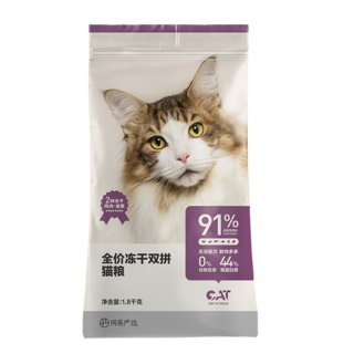 全期冻干猫粮1.8kg