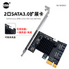 SSU PCI-E转3.0扩展卡4口SSD固态硬盘pcie转3.0转接卡6G 2口--SA3022 (X1 免驱)