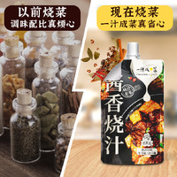 黄肖氏 HUANG XIAO SHI红烧酱汁料包家用正宗红烧肉烧汁猪蹄酱香排骨205g*2调味料