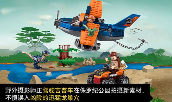 LEGO 乐高 侏罗纪世界 75942 迅猛龙：双翼飞机大营救