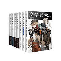 《文豪野犬小说》套装7册 1-6+外传