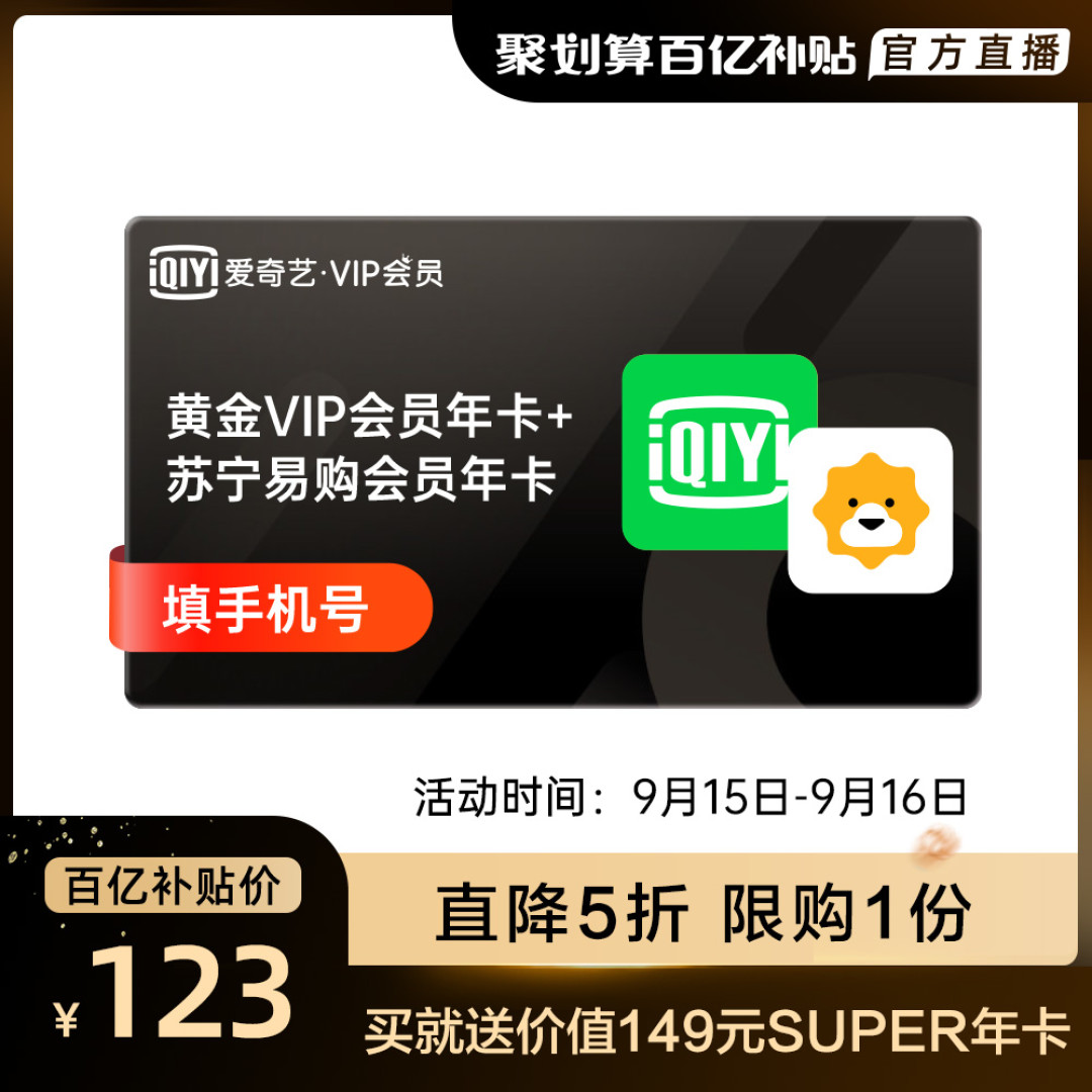 联合会员又来了，白得爱奇艺会员年卡，这次是真值得买~