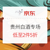 促销活动：京东 贵州白酒专场