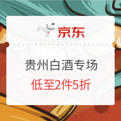 京东 贵州白酒专场