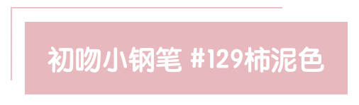 小编精选：初吻、湿吻，都不如这支小钢笔稳！