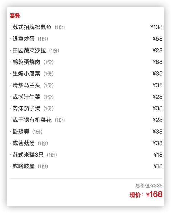 苏州书香府邸平江府·木香中餐厅2-3人餐