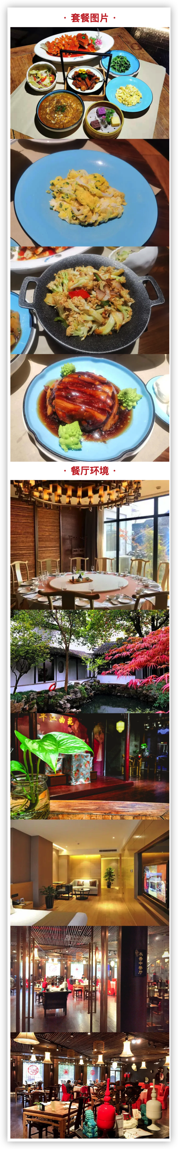 苏州书香府邸平江府·木香中餐厅2-3人餐