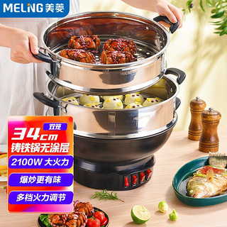 MELING 美菱 MeiLing）电锅电蒸锅304不锈钢蒸笼MT-HZ14Q4