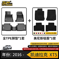 3W 适用TPE凯迪拉克ATSL专车专用汽车脚垫CT5ct4XTS XT5 CT6新款XT4防水脚垫 XT5-全TPE+毯面（16-19款）