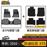 3W 适用TPE凯迪拉克ATSL专车专用汽车脚垫CT5ct4XTS XT5 CT6新款XT4防水脚垫 XT5-全TPE+毯面（16-19款）