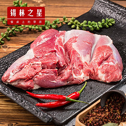 锡林之星 内蒙古羔羊腿 新鲜现杀去骨精修羊后腿肉 冷冻烧烤火锅食材腿肉羊肉块 羊后腿肉 -5斤装