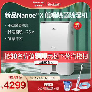 松下 除湿机小型家用大功率地下室工业抽湿机除霉除菌除湿器60C1YX