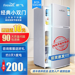 Frestec 新飞 小冰箱双门小型家用两门二人租房冷藏冻27A52电冰箱宿舍特价