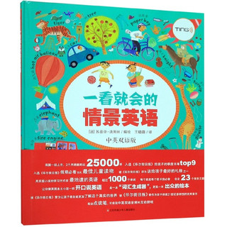《一看就会的情景英语》（中英双语版、精装）