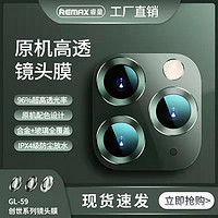 REMAX 睿量 苹果13/12镜头膜iPhone12/11promax保护圈摄像头全包膜