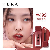 HERA 赫妍 魅感致彩哑光唇釉 #499烟熏玫瑰（赠净颜洁面2件套＋Jennie明信片）