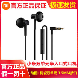 MI 小米 BRE01JY双单元半入耳式耳机 原装3.5mm动圈有线手机耳塞式线