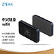 ZTE 中兴 5G随身WiFi6/移动插卡路由器cpe/无线上网卡/千兆网口/MU5001