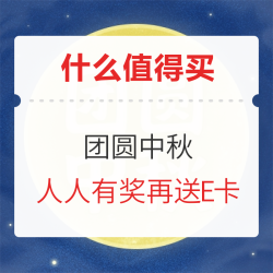 花好月圆夜，团圆过中秋，中秋美食品鉴大会！