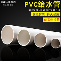 PVC管 给水管道 上水管材 胶粘供水 20 25 32 40 50 63 75 90 110圆管 外径20mm*【厚度2mm】 每米