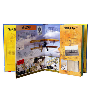 《交通工具3D模型书·最有名的飞机》（精装）