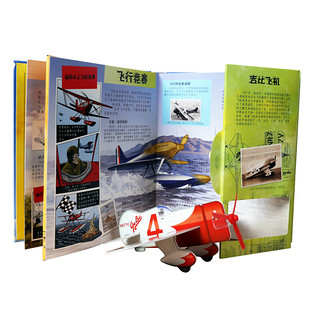 《交通工具3D模型书·最有名的飞机》（精装）