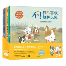 《别让伤害靠近你》（套装全5册）