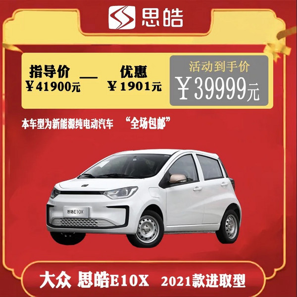 江淮大众 思皓E10X 2021款进取型