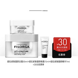 FILORGA 菲洛嘉 提拉紧致日霜50ml+晚霜15ml+精华7ml（赠 30元店铺优惠券）