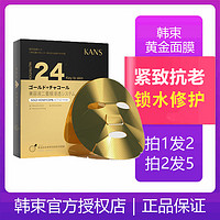 KANS 韩束 金刚侠面膜官方正品 抗初老 提拉紧致补水保湿黄金箔面膜5片/盒 日期新鲜女防伪验证