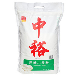ZHONGYU 中裕 可能今年最低！中裕原味小麦粉20斤 包邮