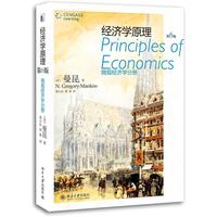 《经济学原理：微观经济学分册》（第6版）