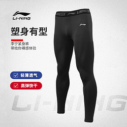 LI-NING 李宁 紧身长裤篮球跑步夏季运动打底裤女压缩男高弹训练高弹健身裤