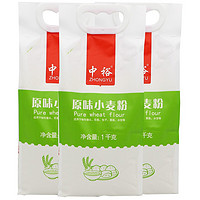 ZHONGYU 中裕 原味小麦粉 1kg*3袋