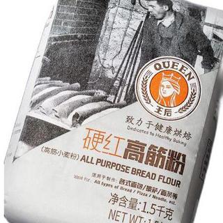 王后 硬红高筋粉 1.5kg