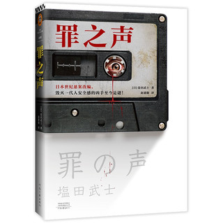 《罪之声》