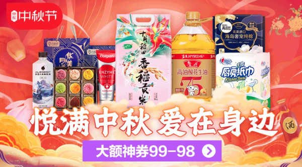 京东 中秋节 爆款好礼专场