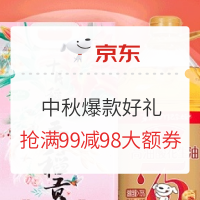 促销活动：京东 中秋节 爆款好礼专场